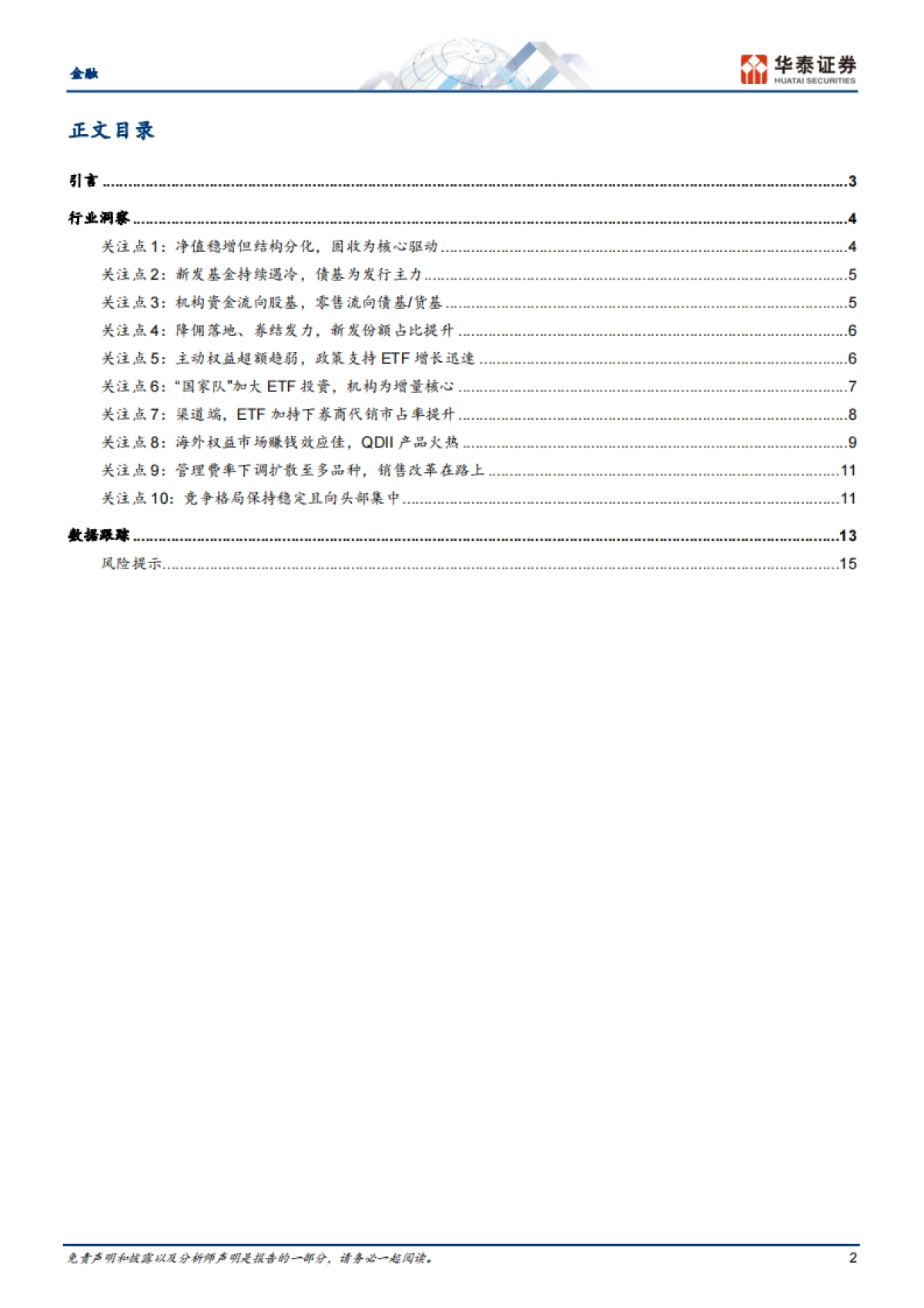 金融行业：公募基金行业十大洞察_第2页
