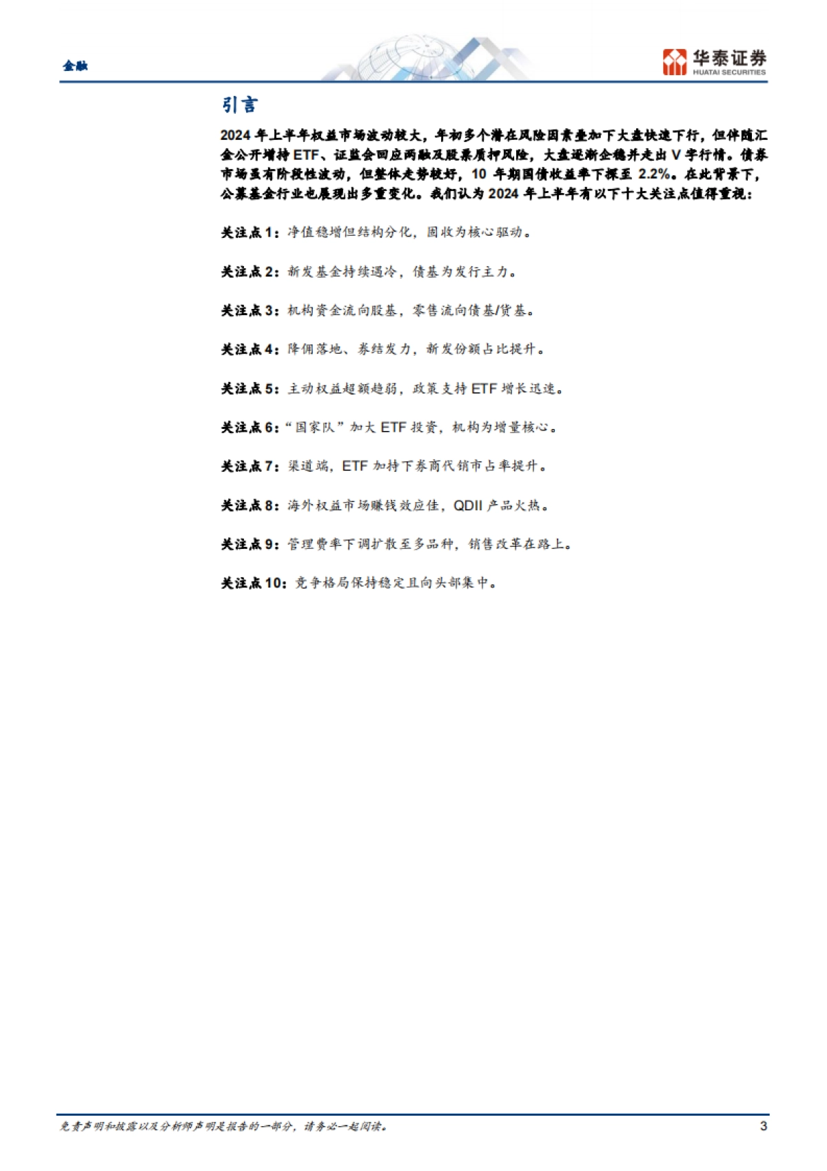 金融行业：公募基金行业十大洞察_第3页
