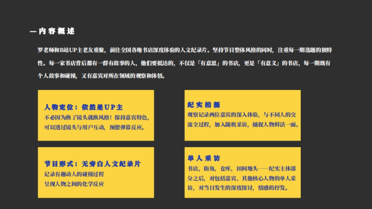 罗翔个人IP《这家书店有点意思》招商通案_第10页