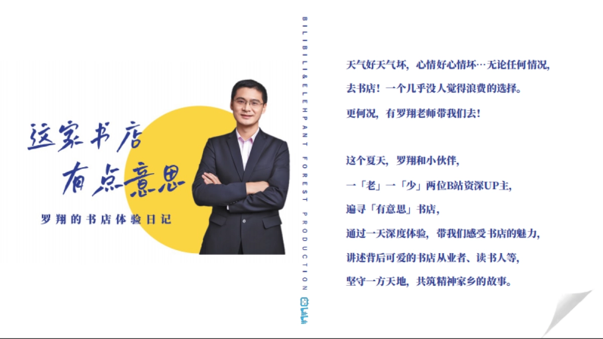 罗翔个人IP《这家书店有点意思》招商通案_第5页