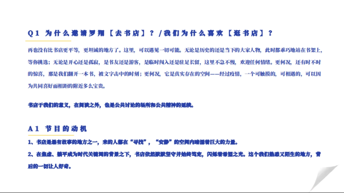 罗翔个人IP《这家书店有点意思》招商通案_第6页