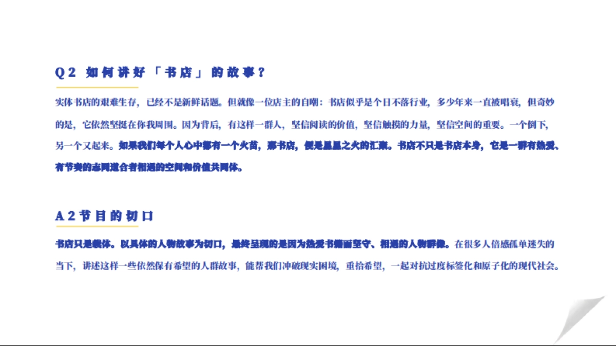 罗翔个人IP《这家书店有点意思》招商通案_第7页