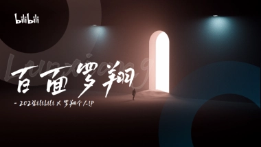 罗翔个人IP《这家书店有点意思》招商通案