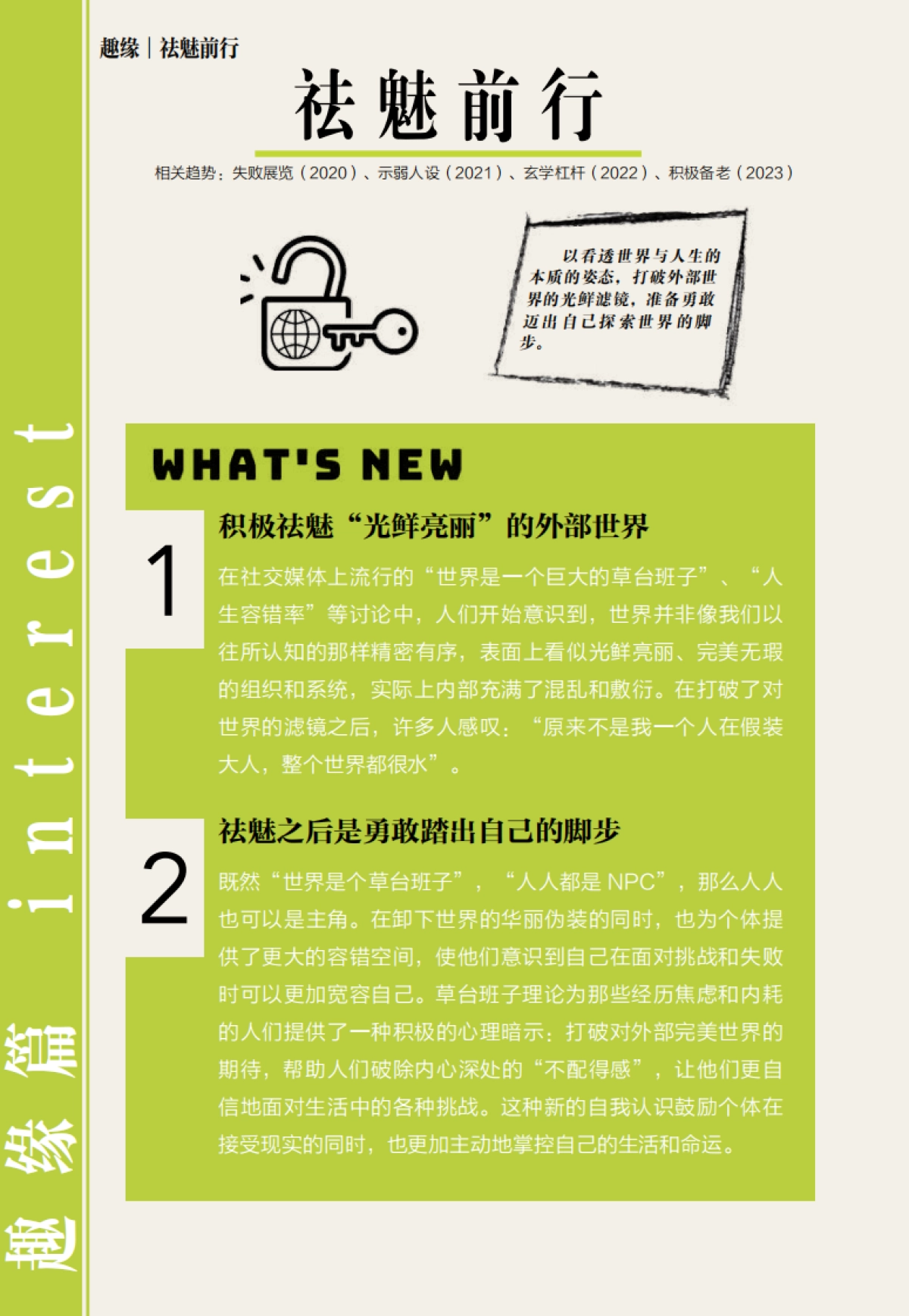 袤则咨询：2024大社交趋势观察报告_第5页