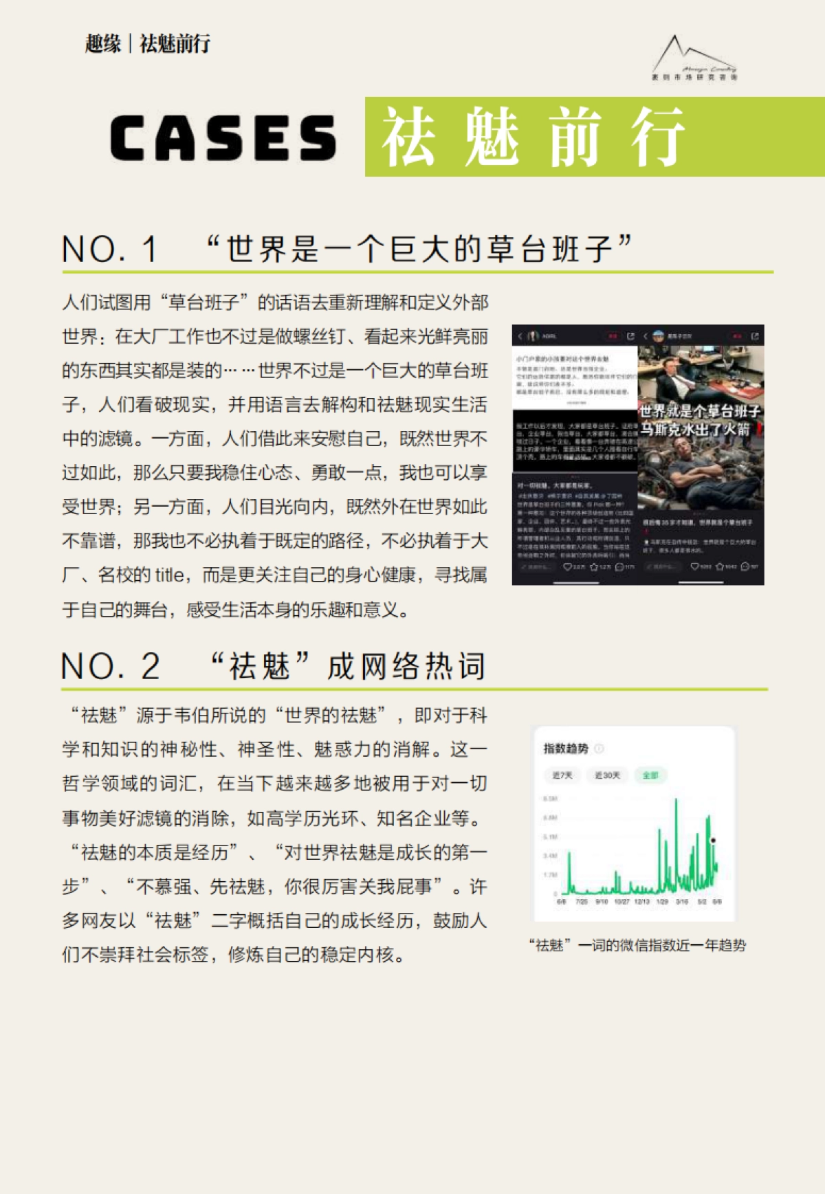 袤则咨询：2024大社交趋势观察报告_第6页