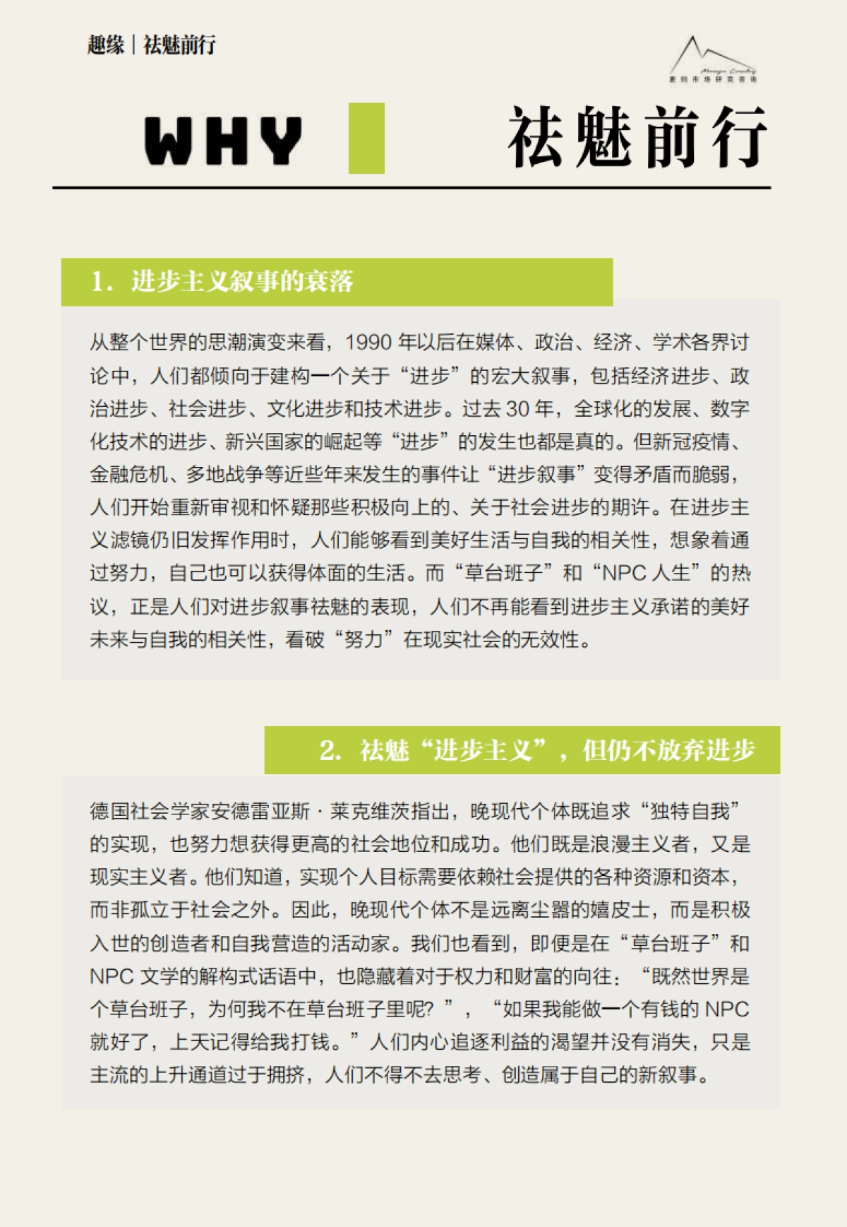 袤则咨询：2024大社交趋势观察报告_第8页