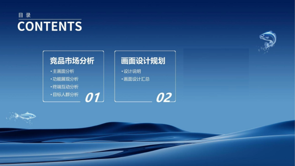 美的冰箱城市探鲜计划创意视觉提案_第2页