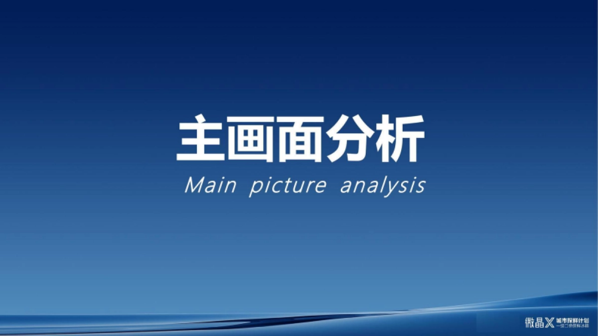 美的冰箱城市探鲜计划创意视觉提案_第4页