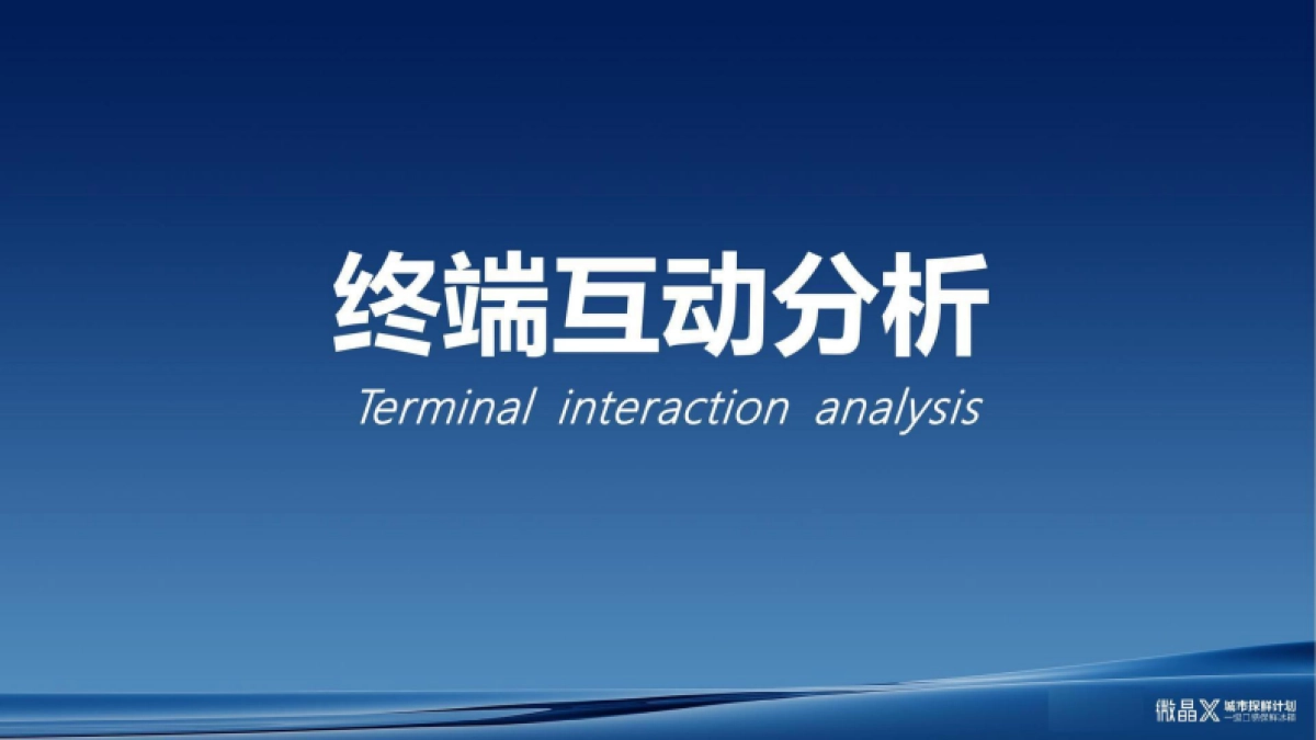 美的冰箱城市探鲜计划创意视觉提案_第8页