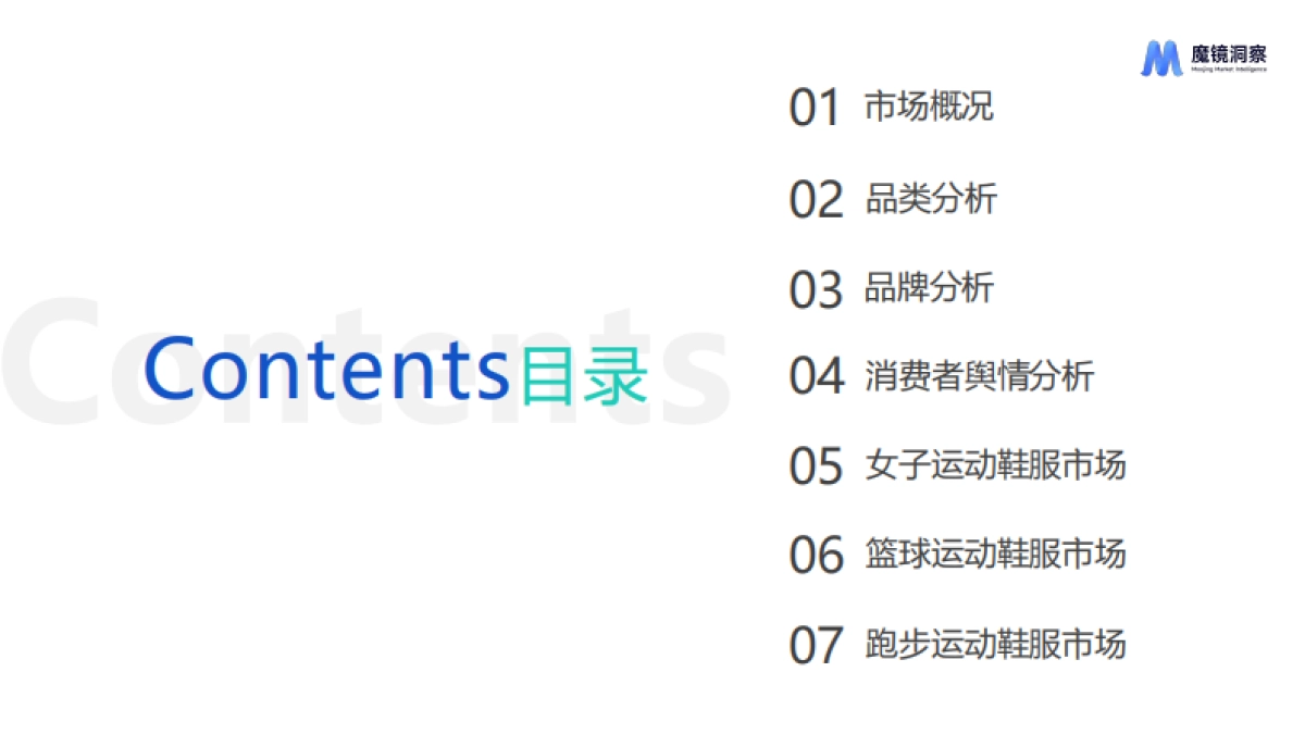 魔镜洞察：2023运动鞋服市场洞察报告_第4页