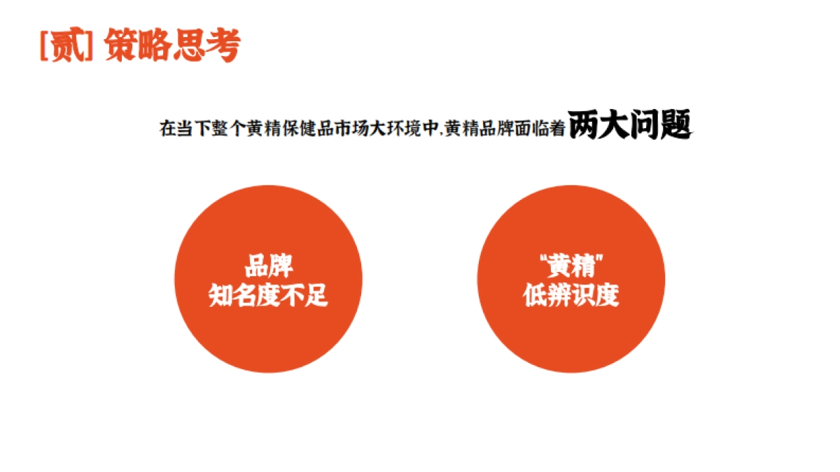 男性保健品品牌包装方案_第10页