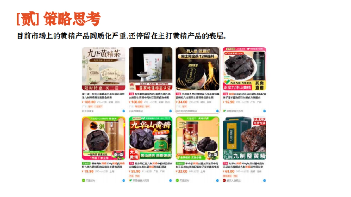 男性保健品品牌包装方案_第7页