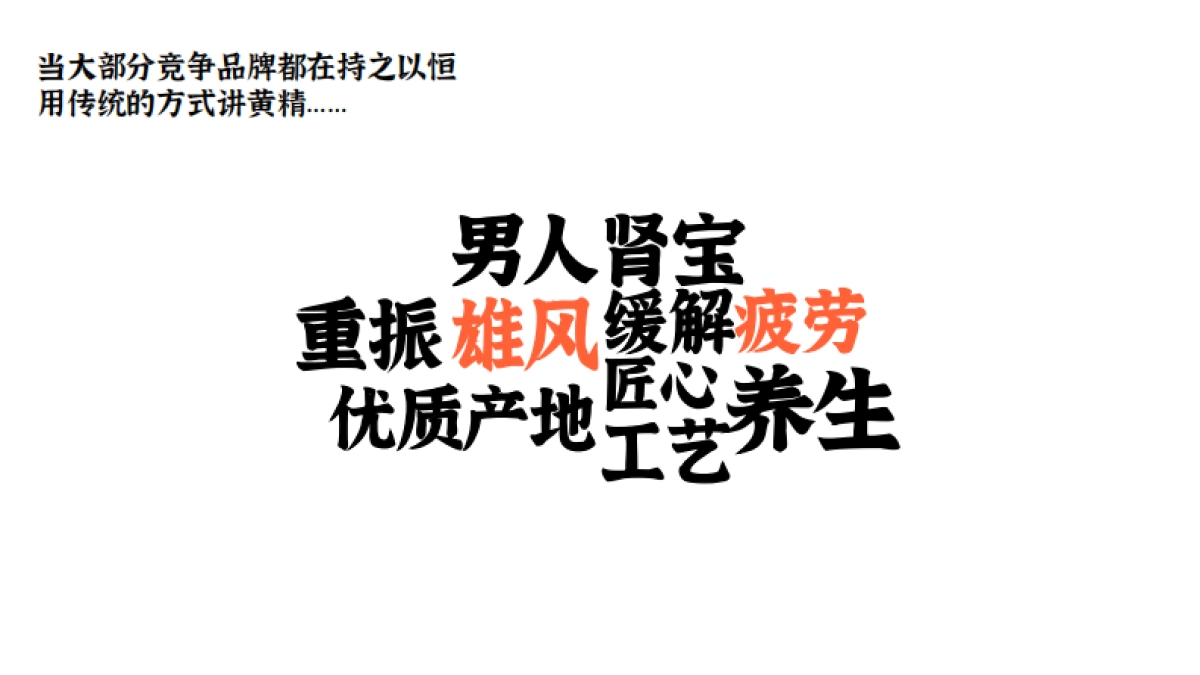 男性保健品品牌包装方案_第8页