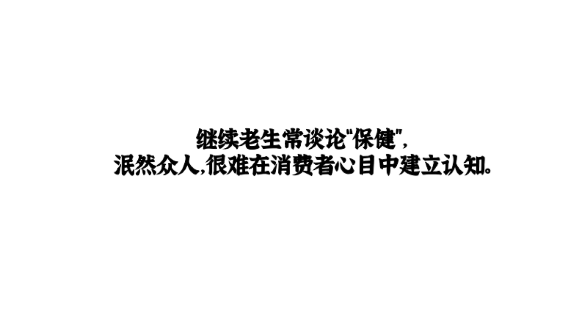 男性保健品品牌包装方案_第9页