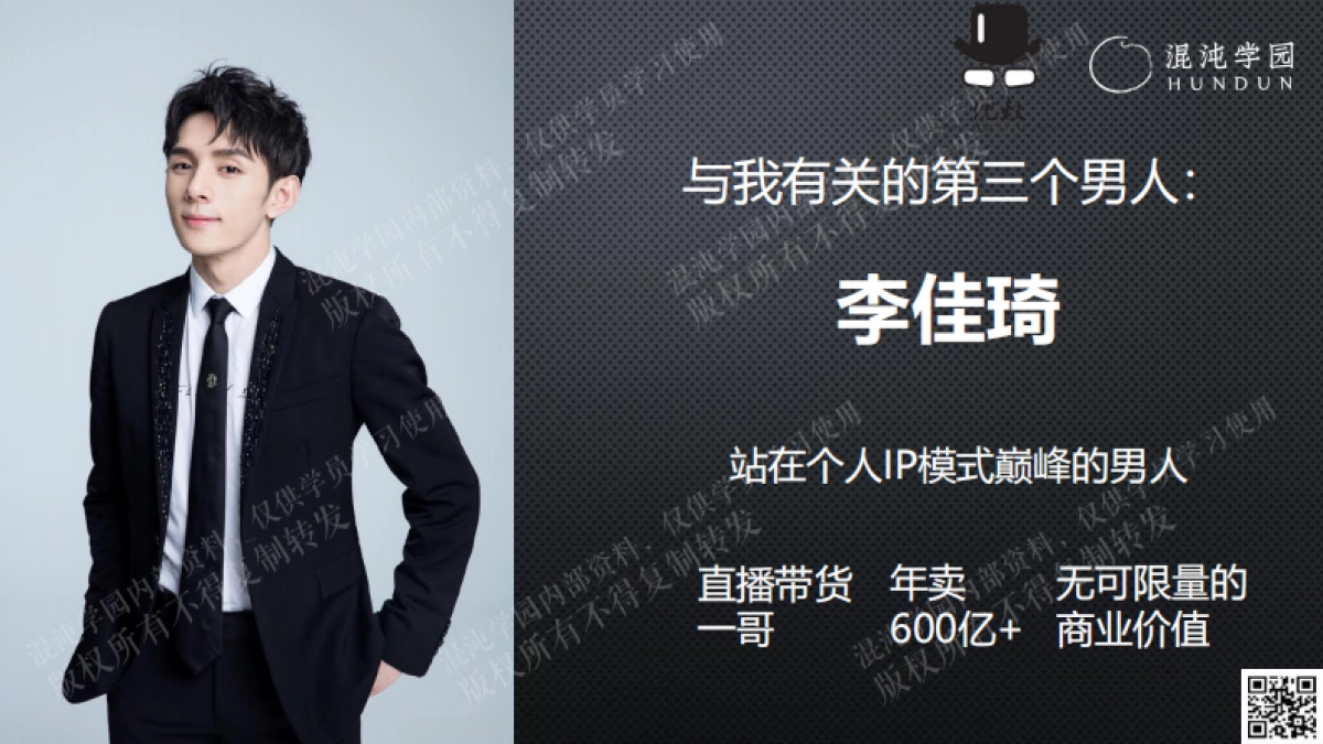 倪叔117页ppt-从0到百万博主 我的IP打造方法论_第6页