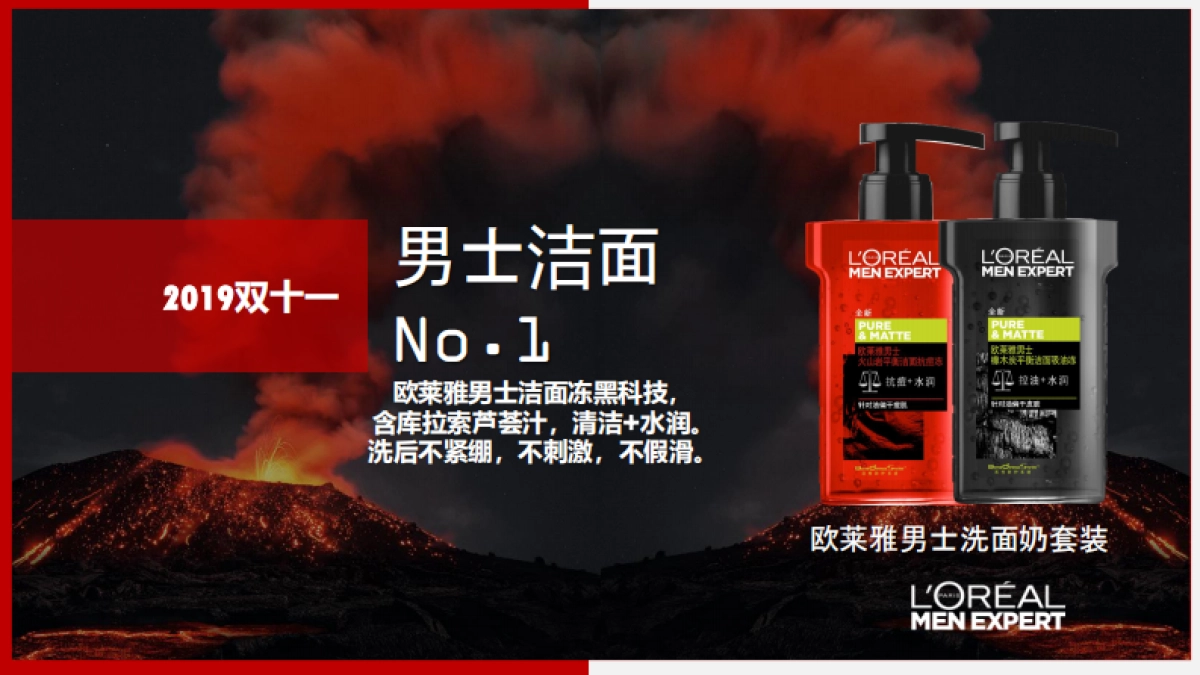 欧莱雅男士欢聚日推广方案_第4页