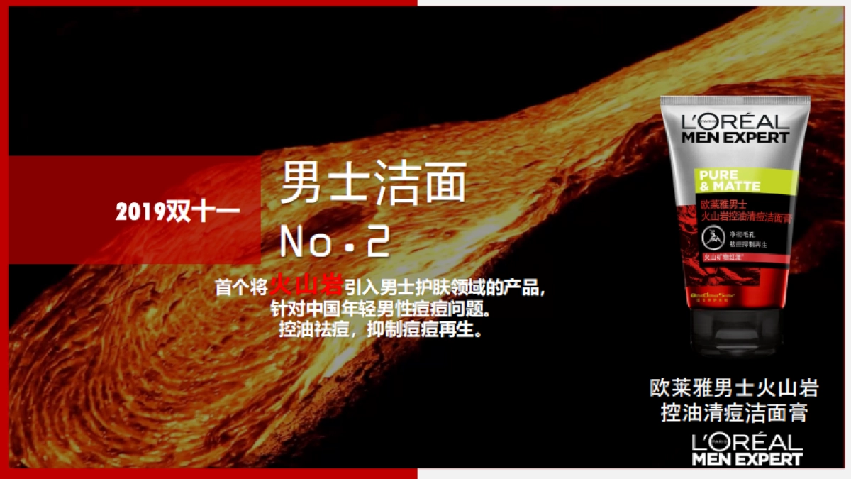 欧莱雅男士欢聚日推广方案_第5页