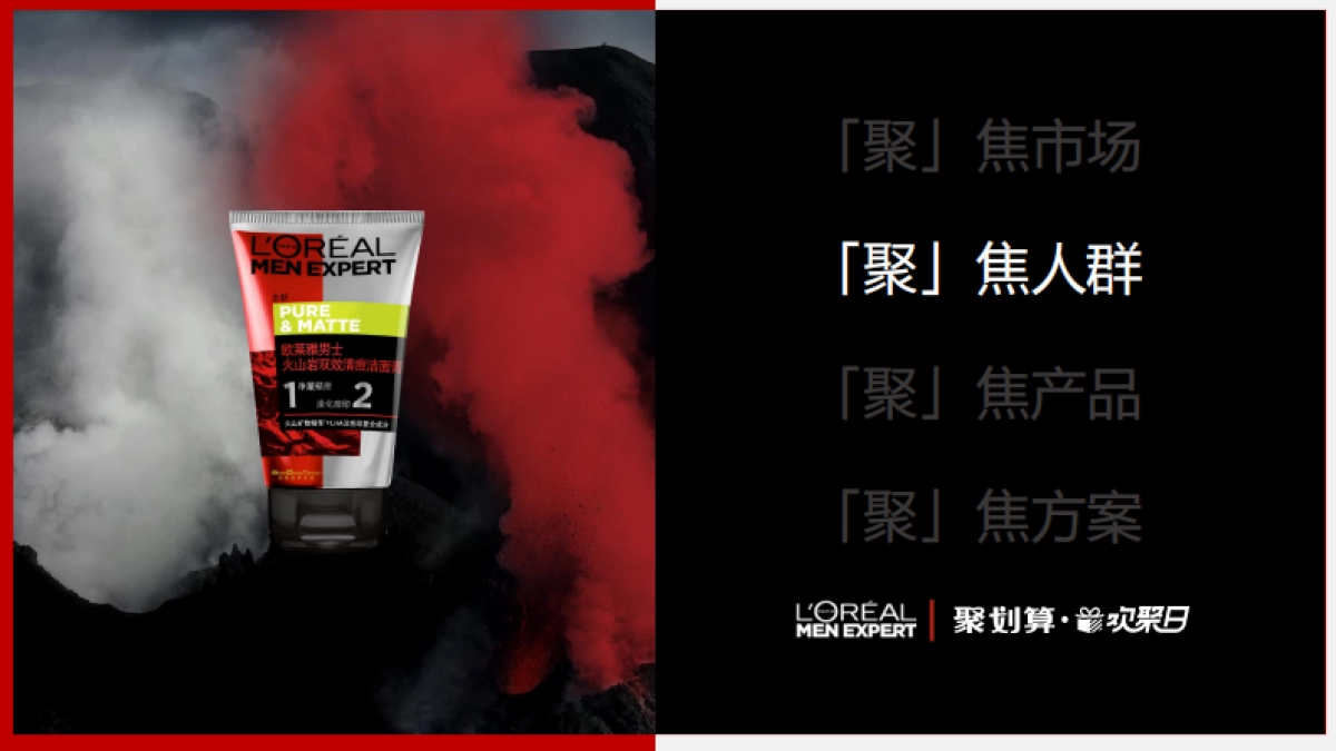 欧莱雅男士欢聚日推广方案_第7页