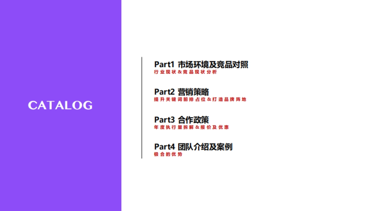 汽车品牌2024知乎营销方案_第2页