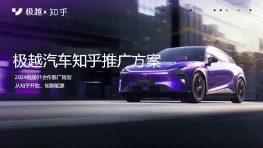 汽车品牌2024知乎营销方案