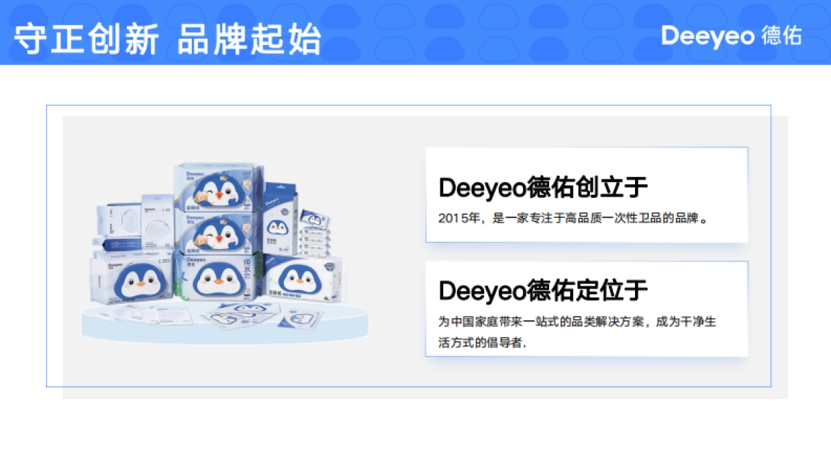 入局新品类德佑如何自我造势成为“顶流”_第3页