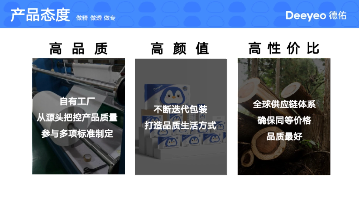 入局新品类德佑如何自我造势成为“顶流”_第5页