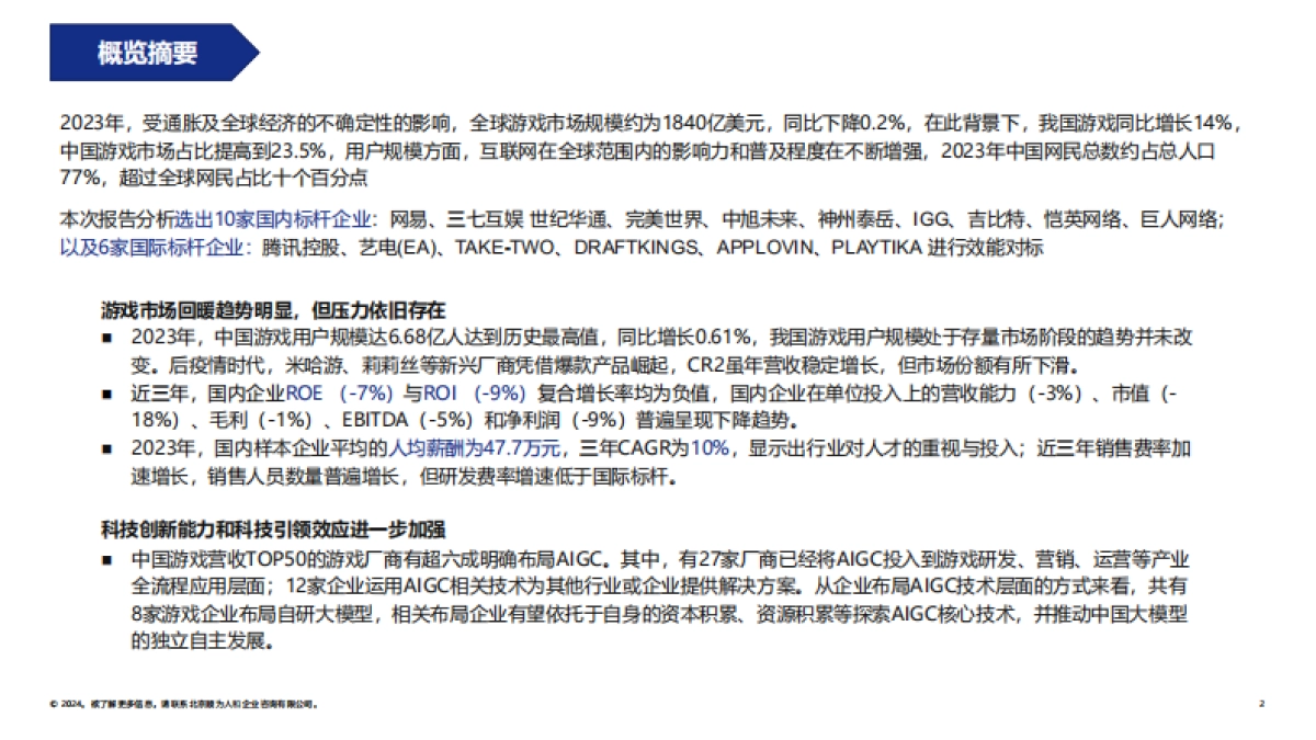 顺为咨询：2024游戏行业组织效能报告_第2页