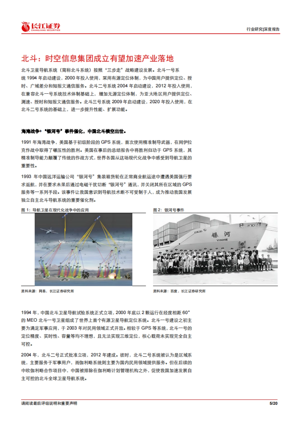 通信设备行业：北斗&卫星互联网产业投资开启新征程_第5页