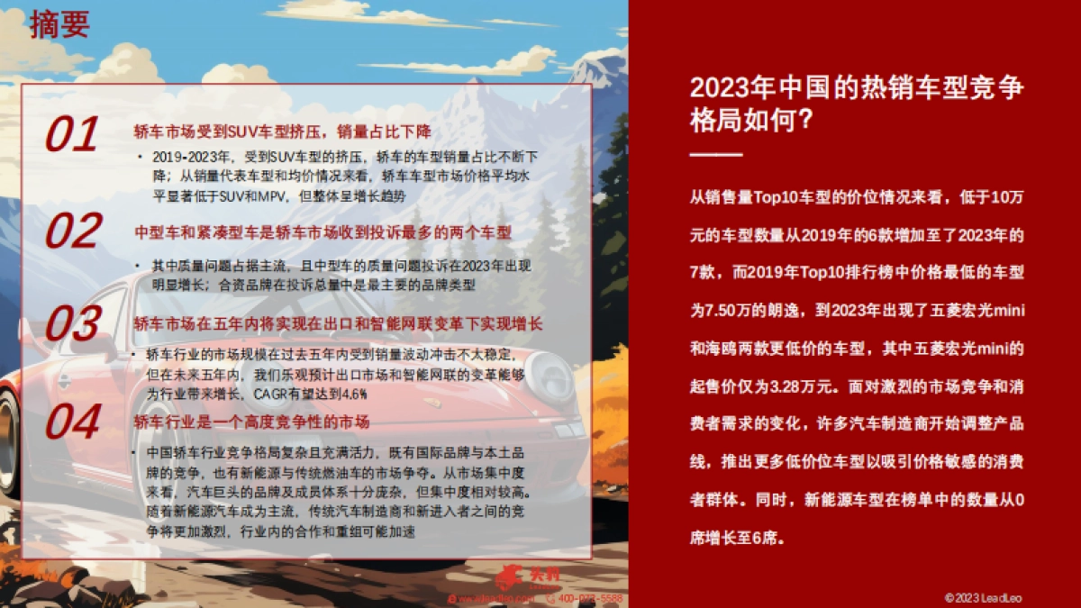 头豹：小米SU7轰动上线-多维度观察轿车行业发展现状_第3页