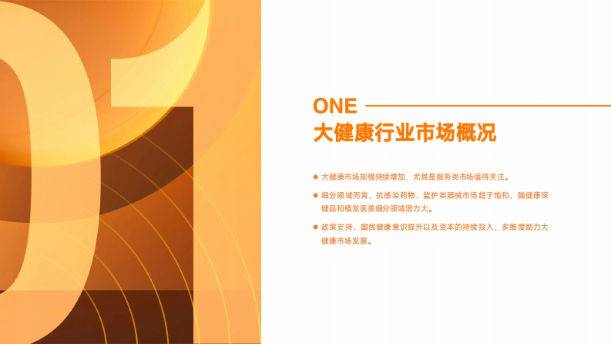 微博&蛋壳研究院：2024大健康行业营销白皮书_第4页