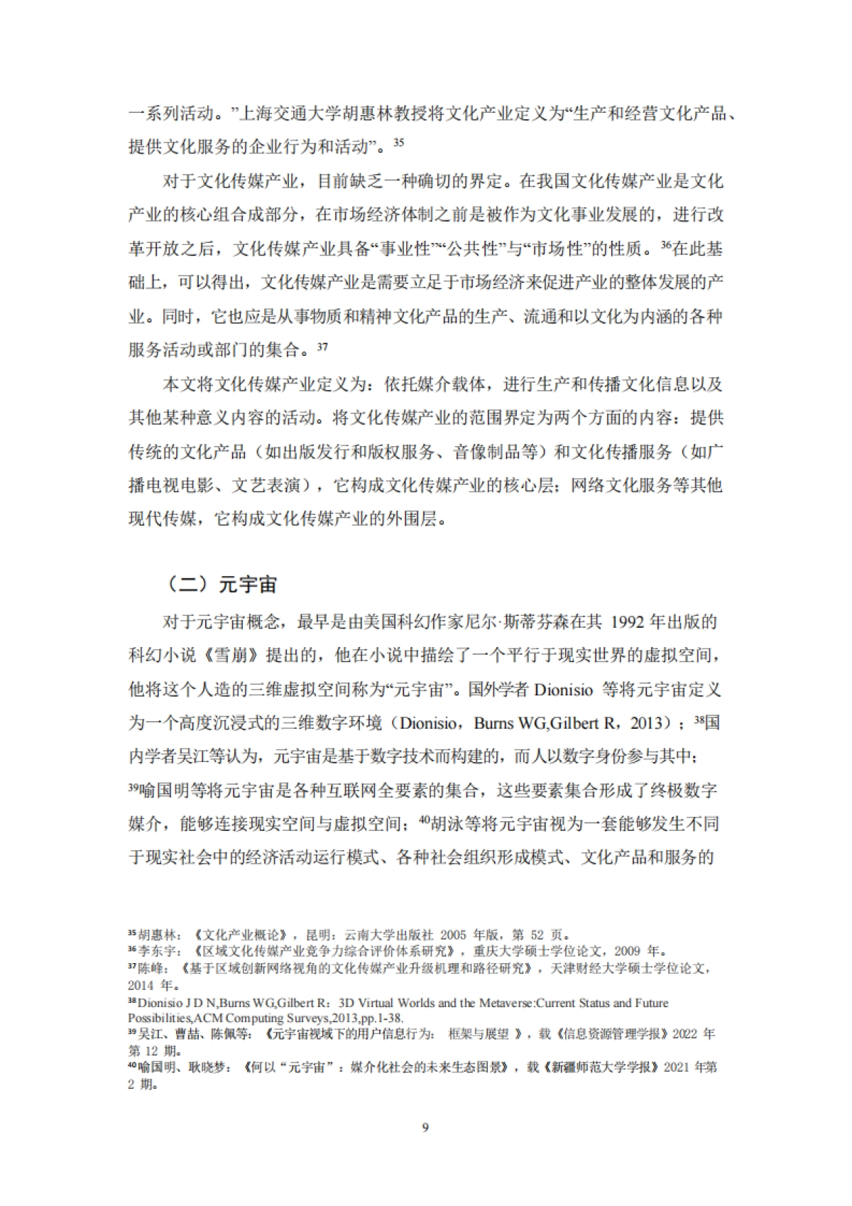 文化传媒产业元宇宙政策研究报告_第10页