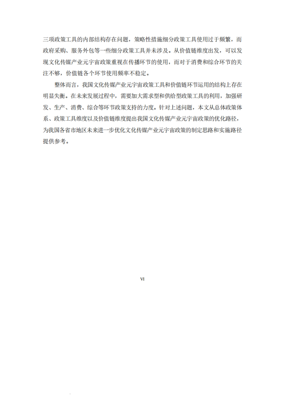 文化传媒产业元宇宙政策研究报告_第2页