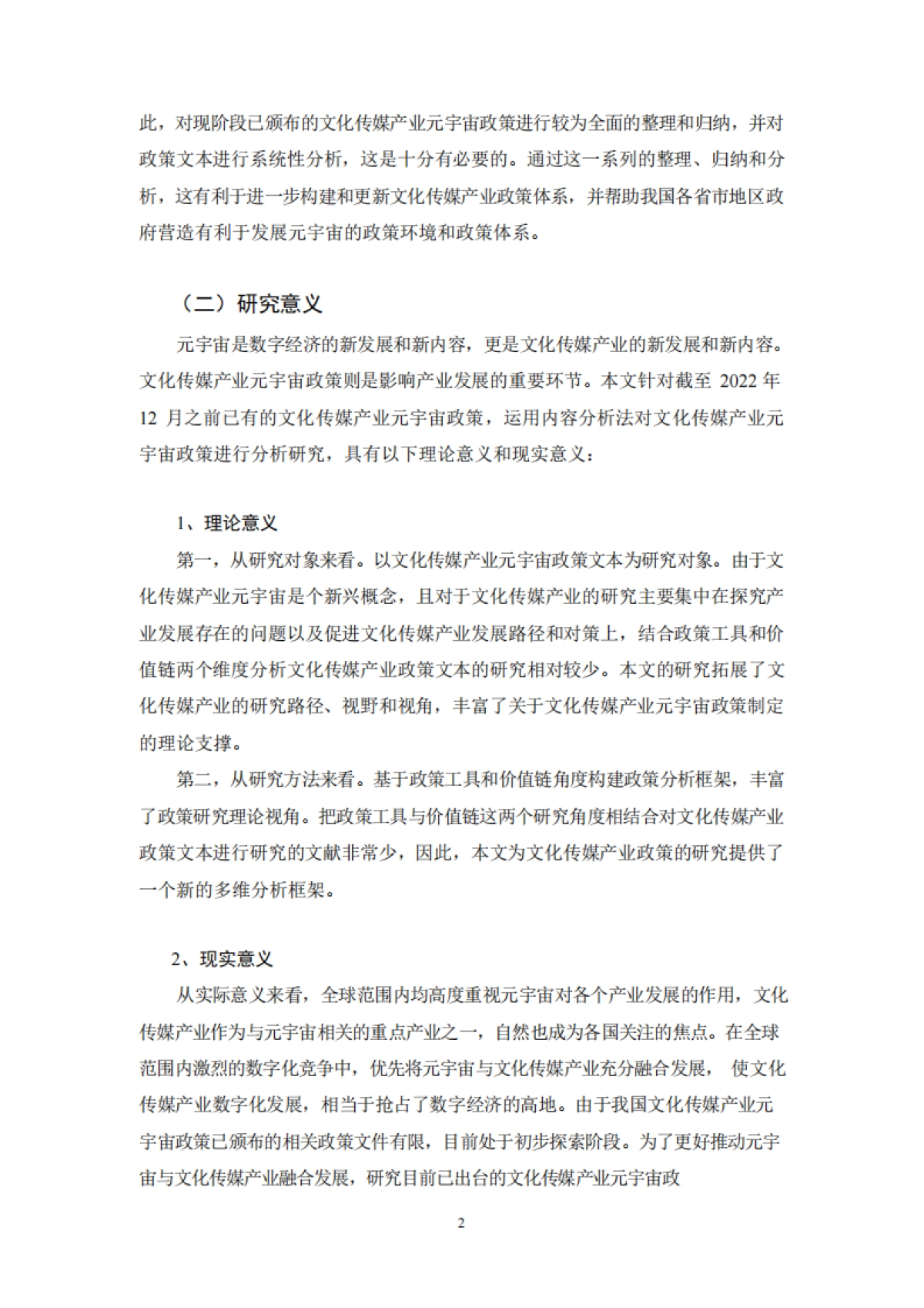 文化传媒产业元宇宙政策研究报告_第4页