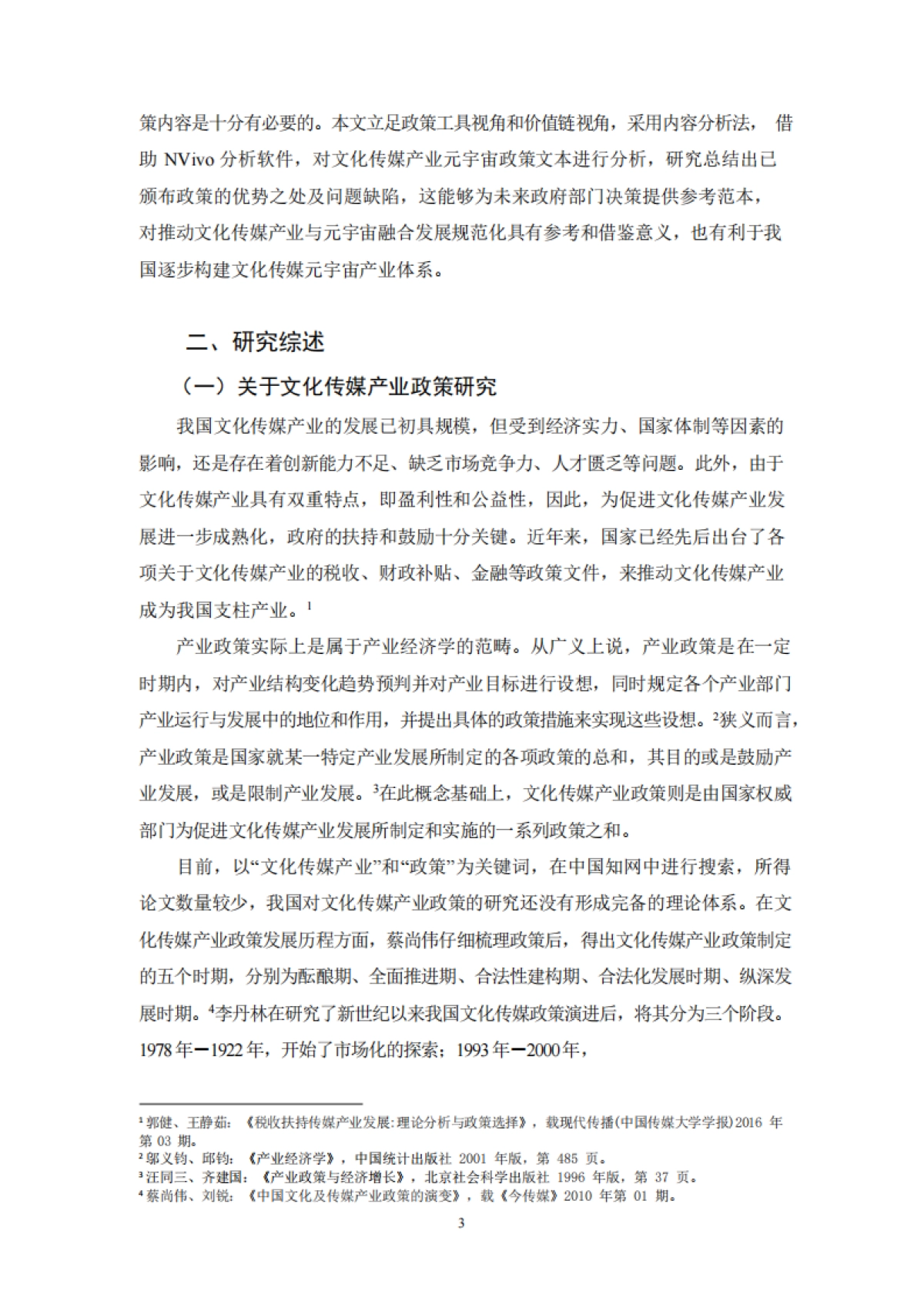 文化传媒产业元宇宙政策研究报告_第5页