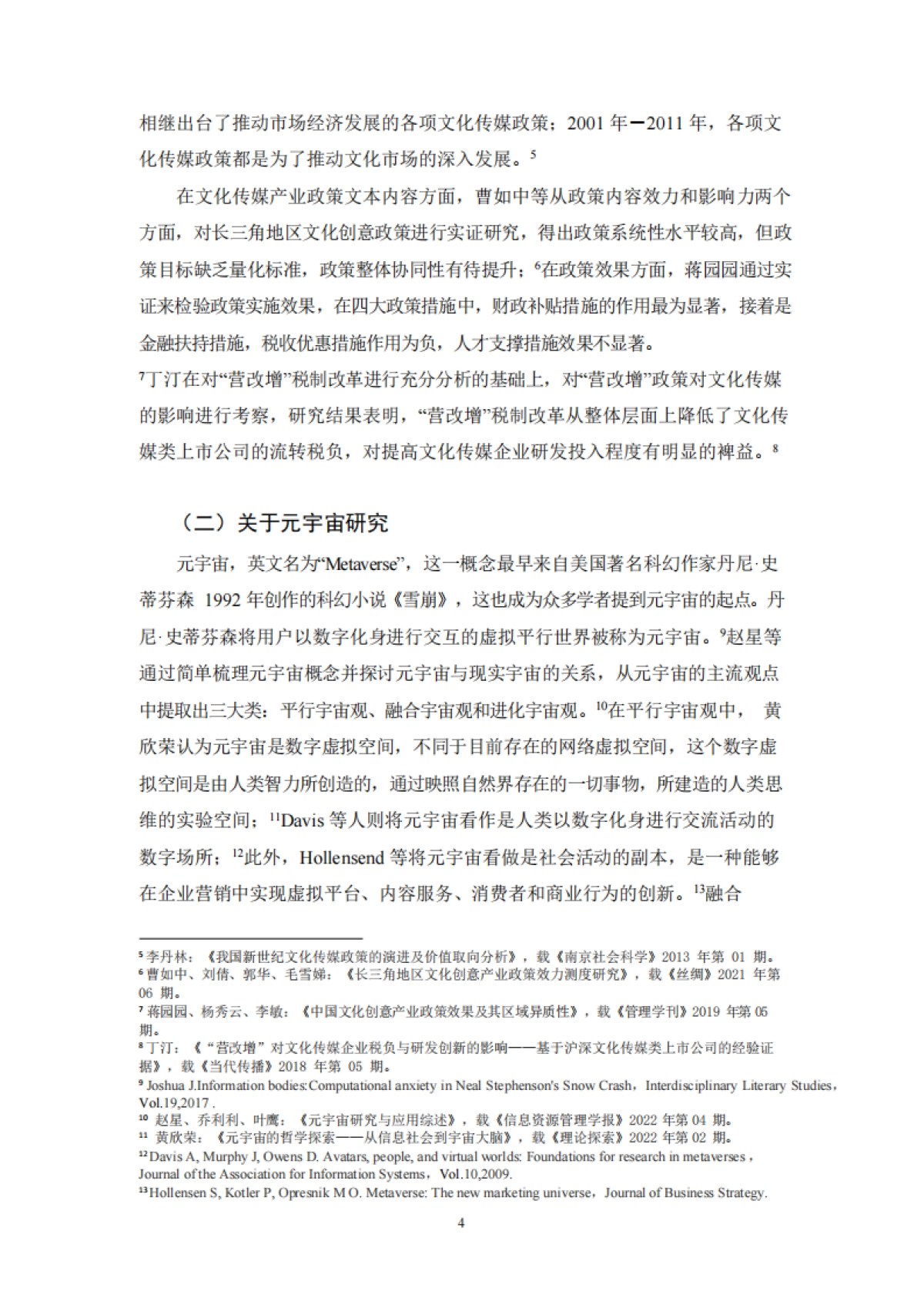 文化传媒产业元宇宙政策研究报告_第6页