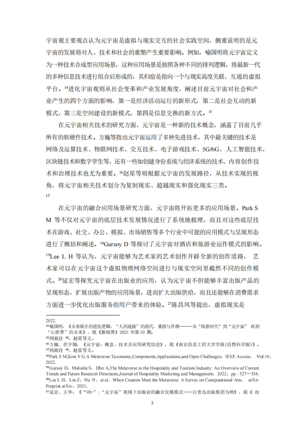 文化传媒产业元宇宙政策研究报告_第7页