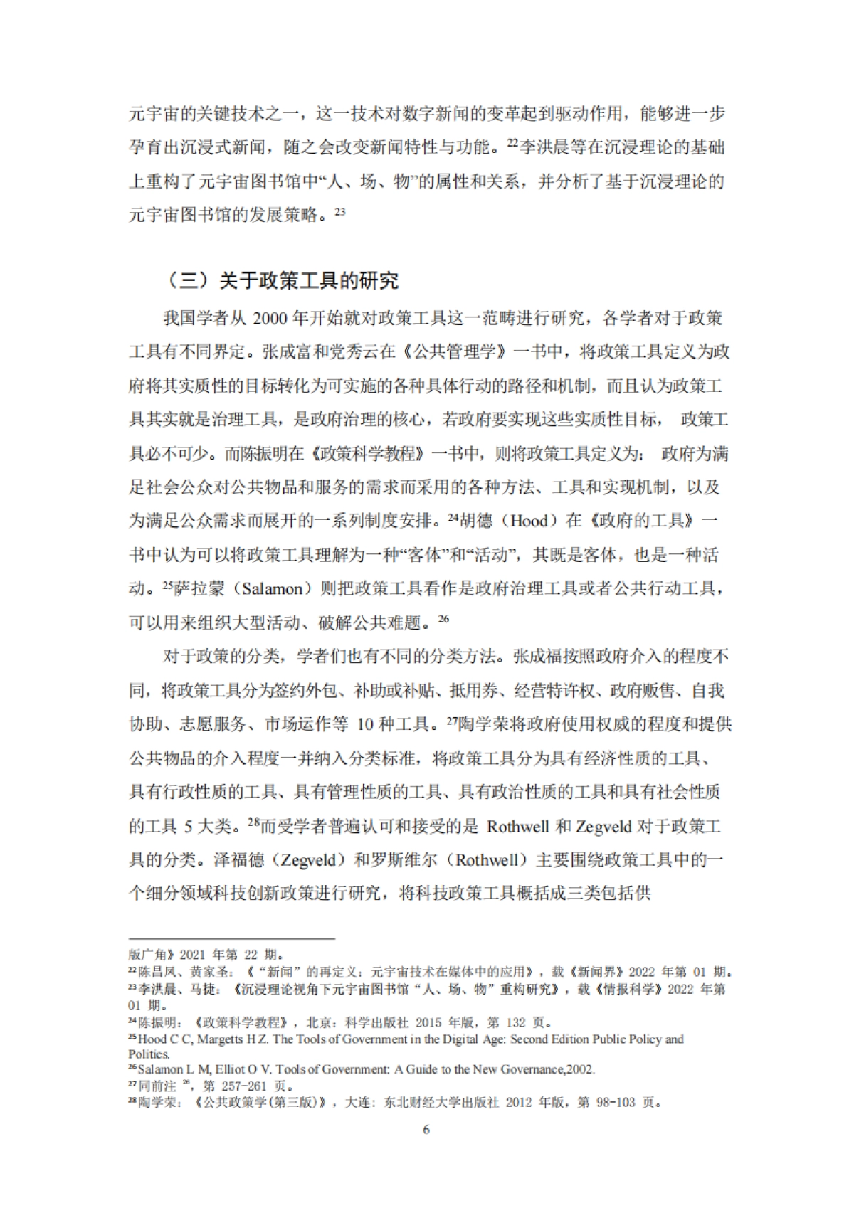 文化传媒产业元宇宙政策研究报告_第8页