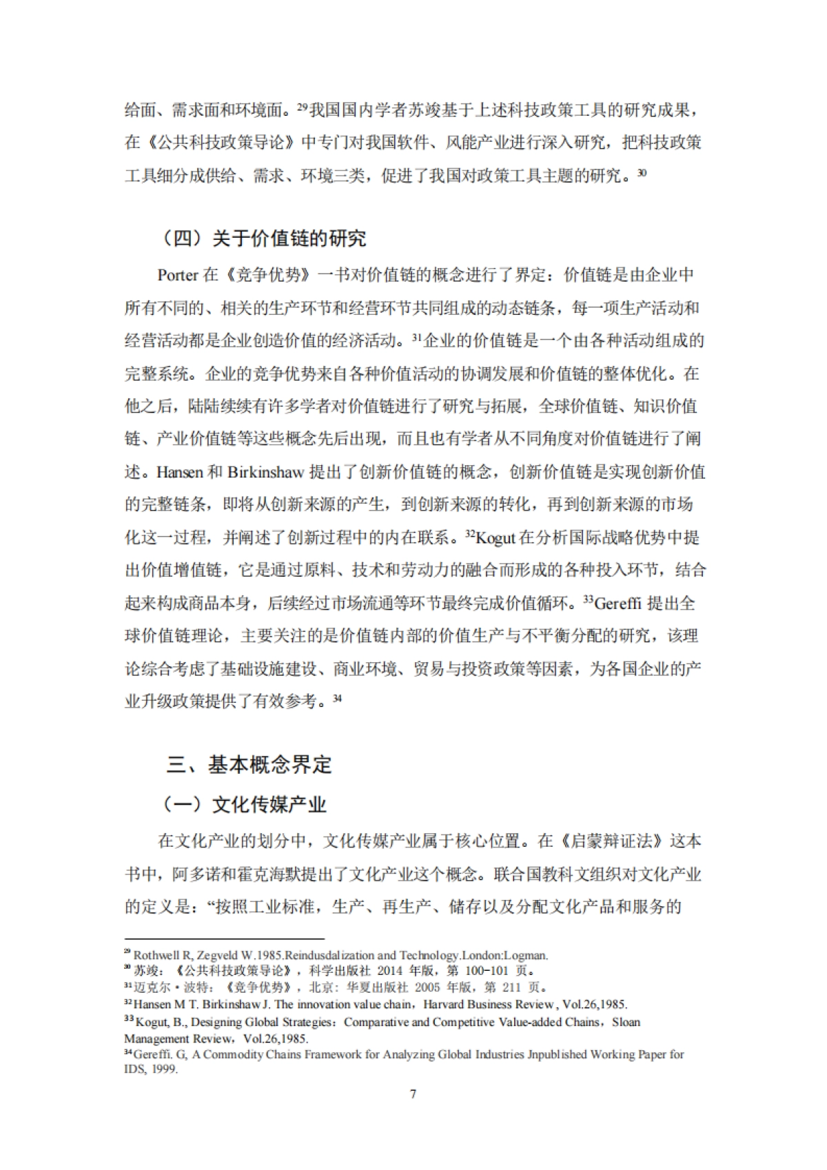 文化传媒产业元宇宙政策研究报告_第9页