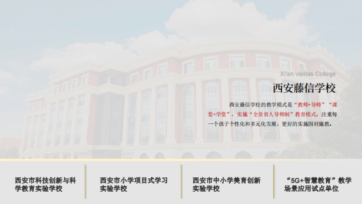 西安倚天-西安藤信学校提案_第2页