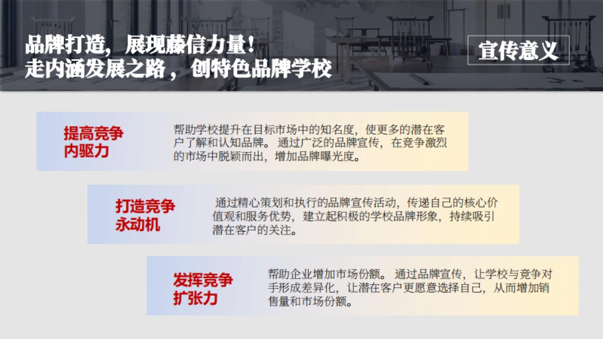 西安倚天-西安藤信学校提案_第4页