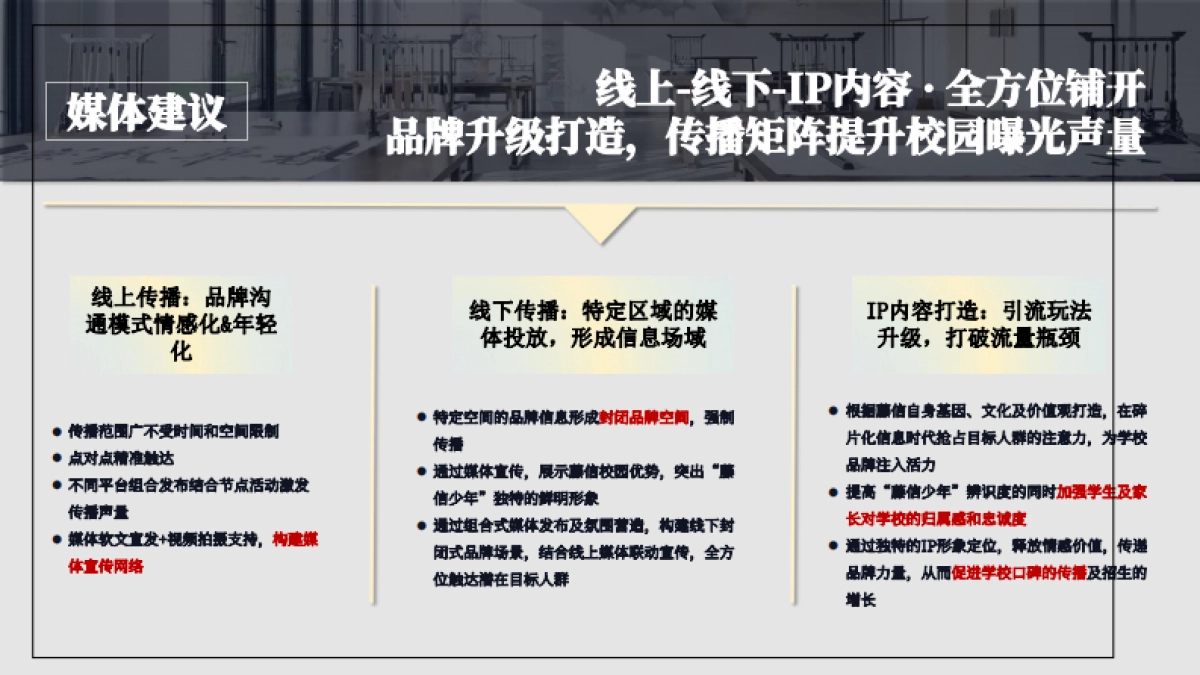 西安倚天-西安藤信学校提案_第5页