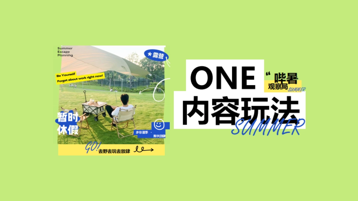 夏季节点营销项目「哔暑观察局」招商方案_第9页