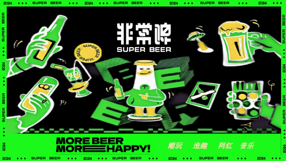 “非常啤”地产夏季啤酒节电音节潮流暖场活动方案_第1页