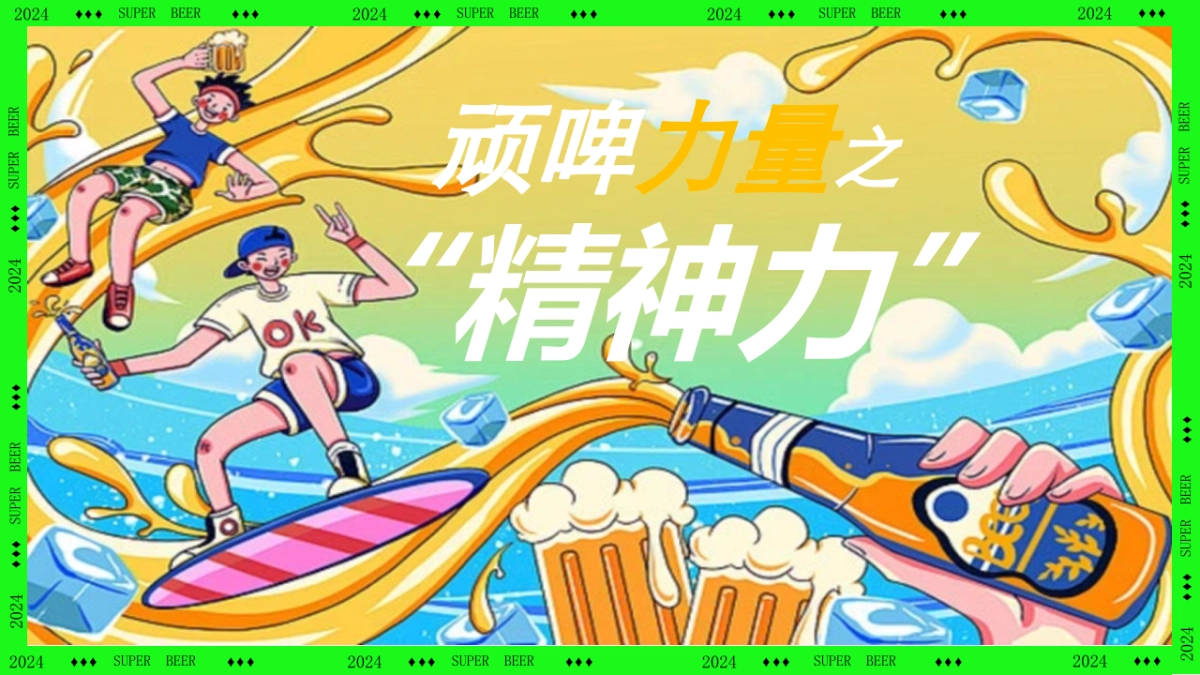 “非常啤”地产夏季啤酒节电音节潮流暖场活动方案_第5页