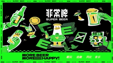 “非常啤”地产夏季啤酒节电音节潮流暖场活动方案