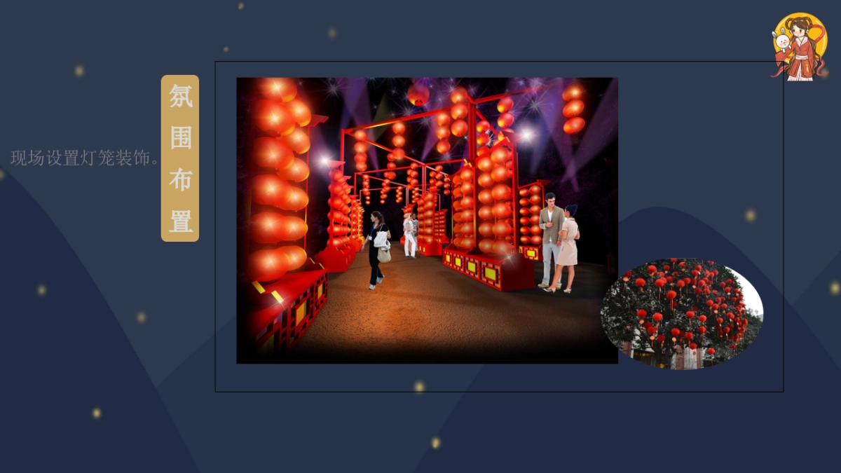 “浓情中秋”主题恭贺中秋节文化节活动策划方案_第10页