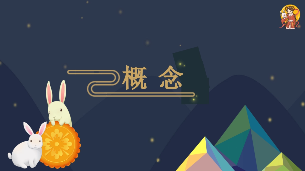 “浓情中秋”主题恭贺中秋节文化节活动策划方案_第2页