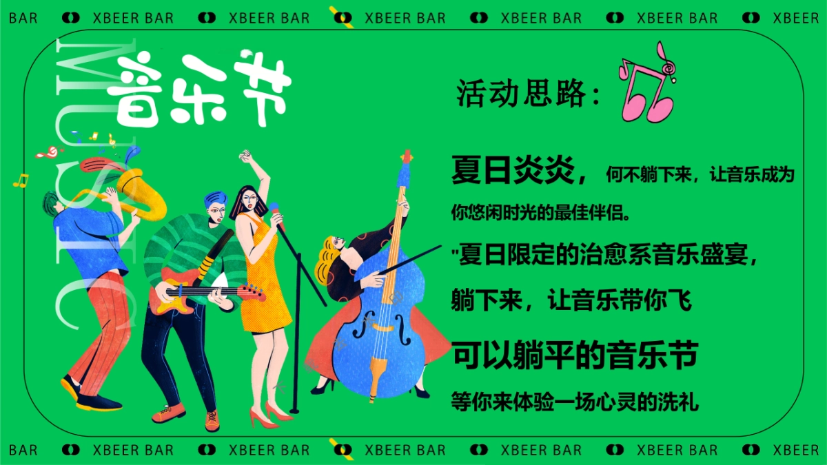 ”躺一会“夏季夏日反卷、反焦虑微醺、狂欢地产音乐节派对活动策划方案_第3页