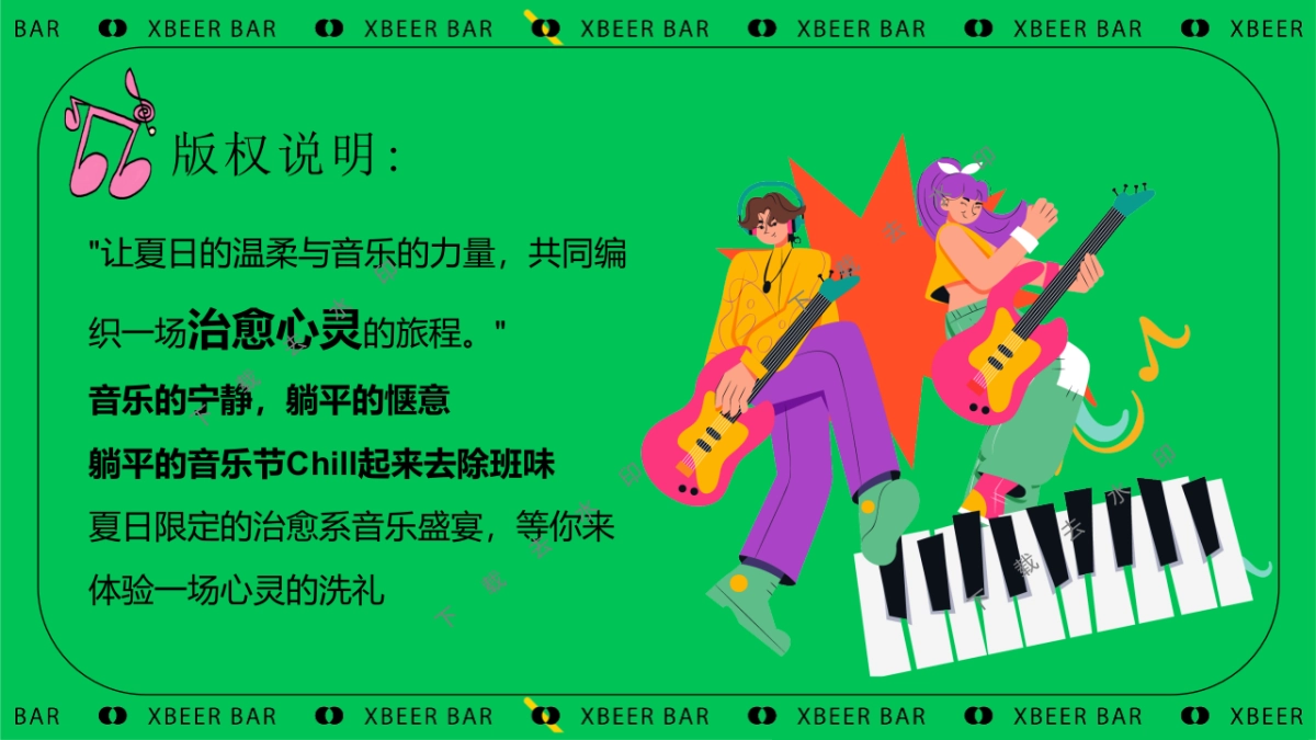 ”躺一会“夏季夏日反卷、反焦虑微醺、狂欢地产音乐节派对活动策划方案_第4页