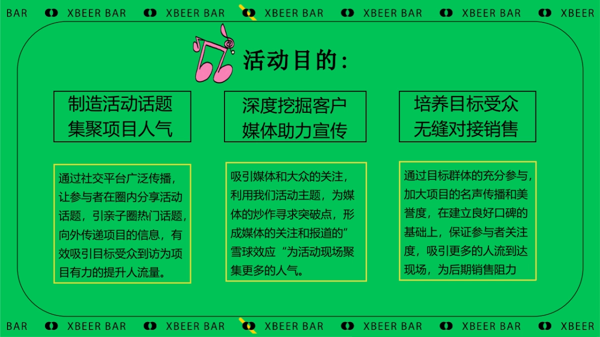 ”躺一会“夏季夏日反卷、反焦虑微醺、狂欢地产音乐节派对活动策划方案_第7页